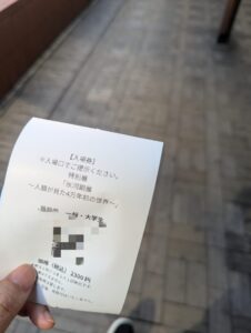 氷河期展のチケット