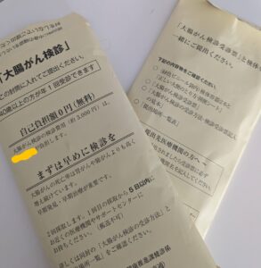 大腸がん検診検査キット